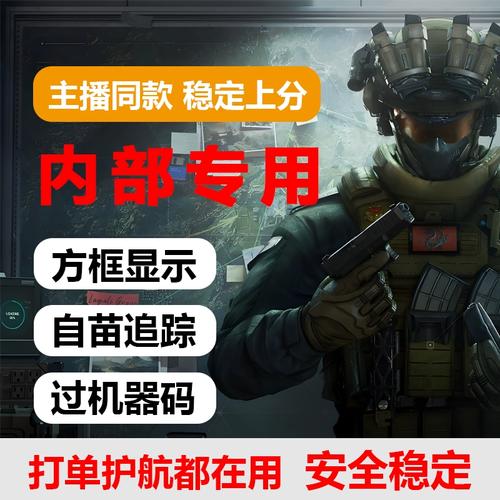 三角洲行动辅助器免费开科技